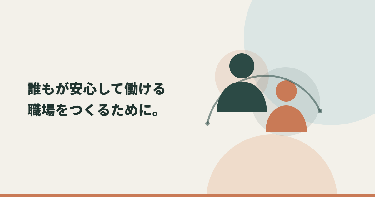 就活ハラスメントゼロ宣言について